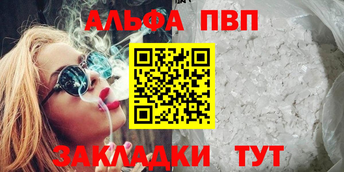 Альфа ПВП Crystall  Alpha-PVP  APVP кристаллы  Карачаевск  A-PVP СК  Вход с VPN 