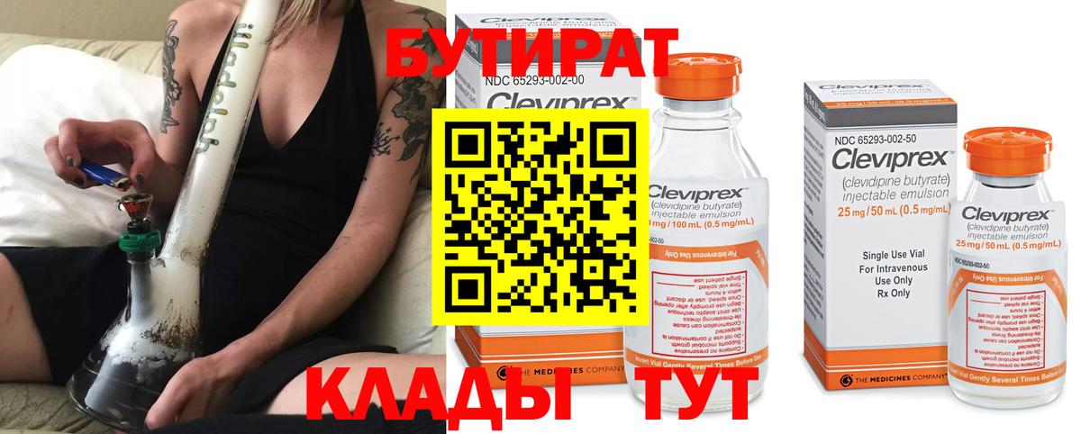 Бутират жидкий экстази  Бутират  Карачаевск  Вход с VPN 