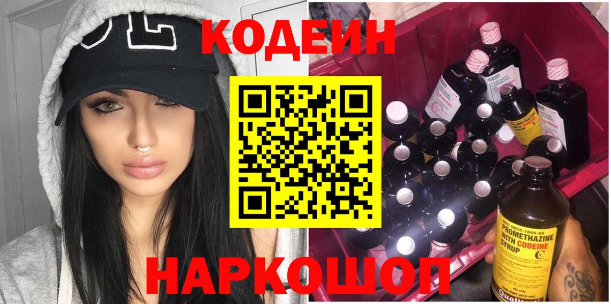 Codein Purple Drank  Кодеиновый сироп Lean Purple Drank  магазин продажи наркотиков  Вход с VPN  Карачаевск 