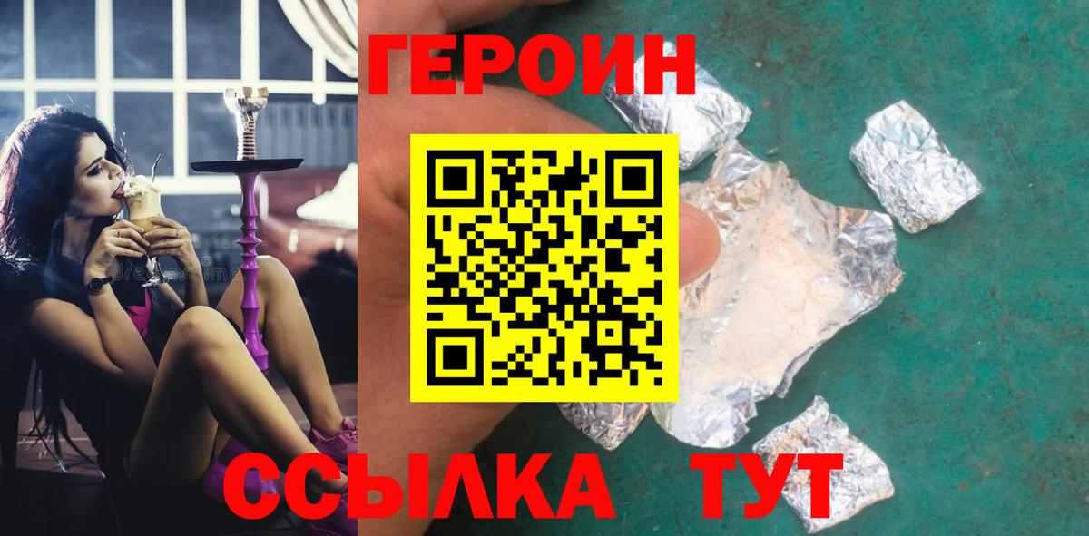 Карачаевск  ГЕРОИН герыч  Героин  Вход с VPN 
